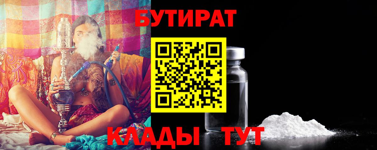 Соль-Илецк  БУТИРАТ бутик  Вход с VPN 