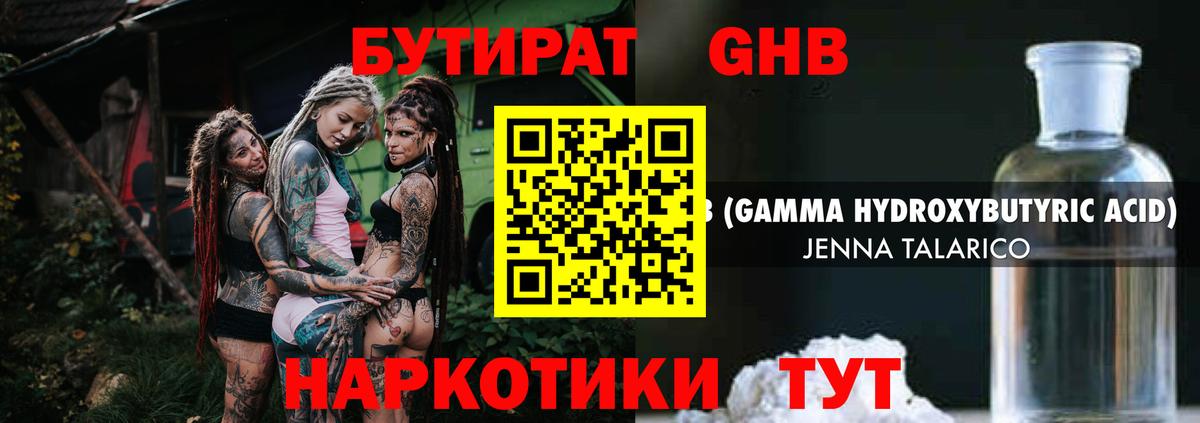 БУТИРАТ 1.4BDO Соль-Илецк