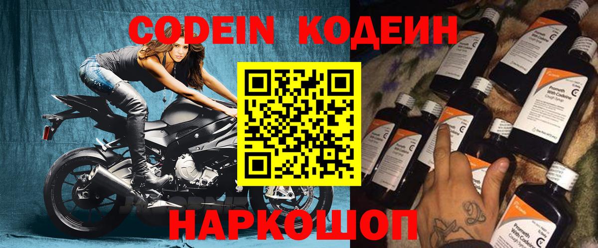 Соль-Илецк  Кодеиновый сироп Lean напиток Lean (лин)  купить закладку  Вход с VPN 