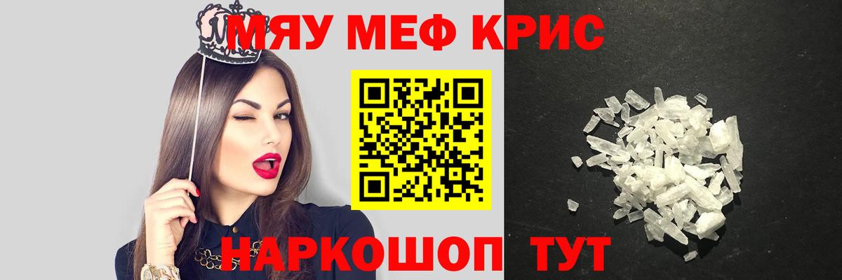 Меф мяу мяу  Соль-Илецк