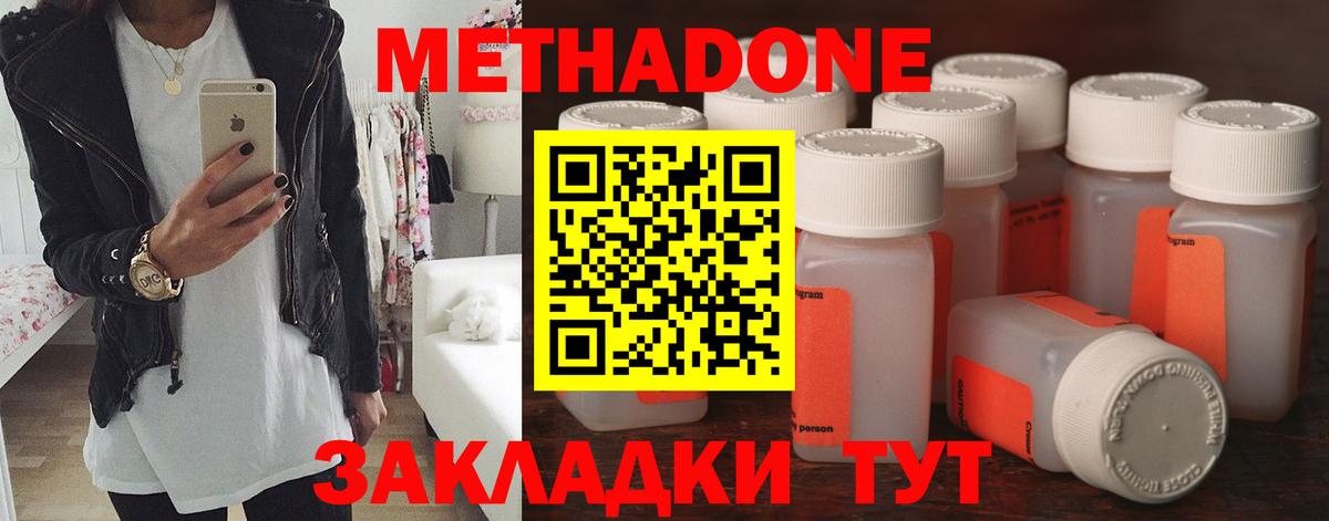 Метадон VHQ Соль-Илецк