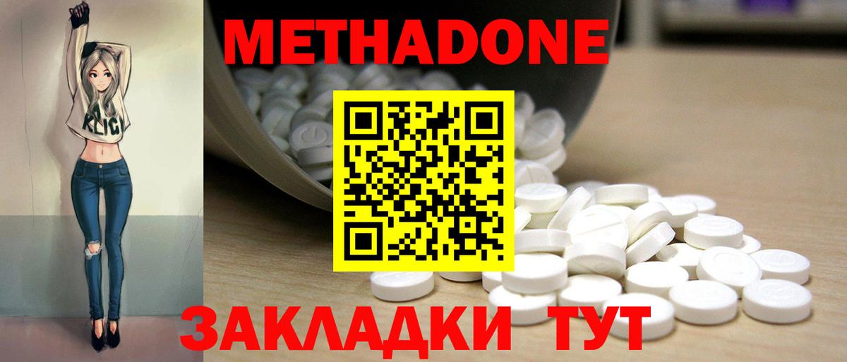Соль-Илецк  Метадон белоснежный  Вход с VPN  Метадон methadone 